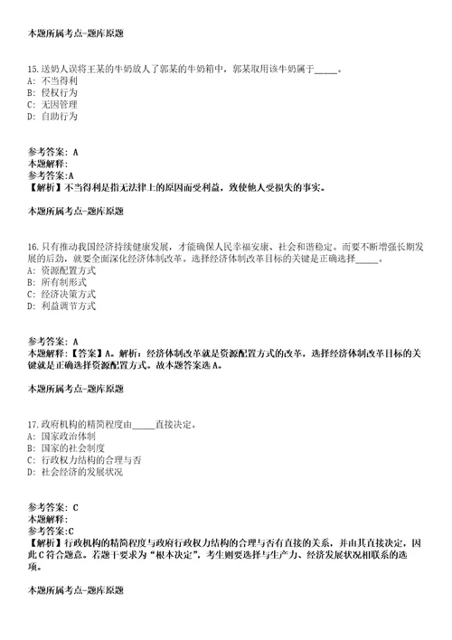 2021年06月温州市自然资源和规划局2021年招考1名编外工作人员冲刺卷第11期带答案解析