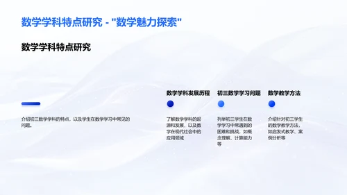 初三学科问题解决PPT模板