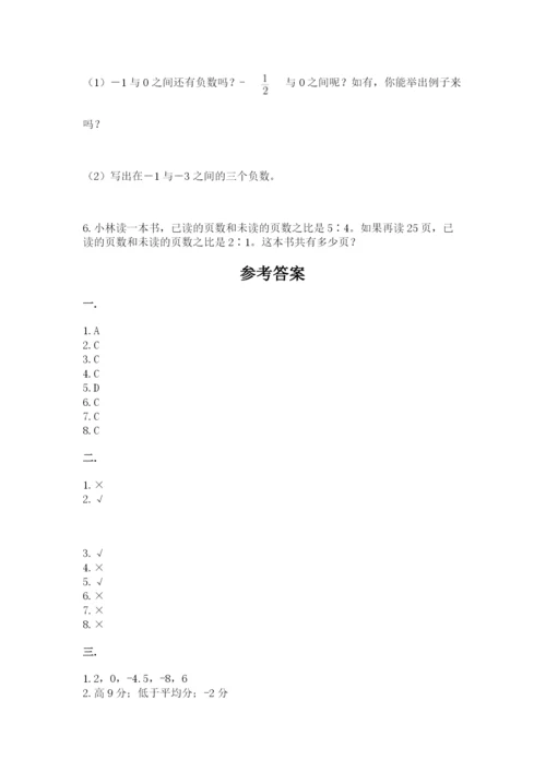 北京版数学小升初模拟试卷附参考答案（完整版）.docx