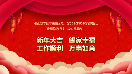喜庆新春贺岁年终颁奖年会PPT模板
