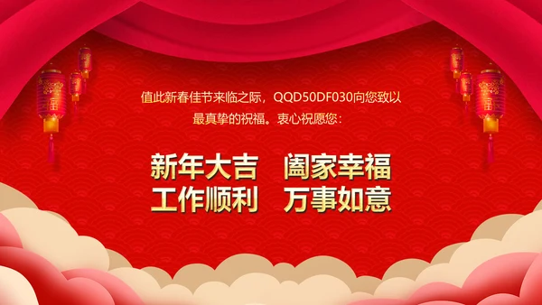 喜庆新春贺岁年终颁奖年会PPT模板