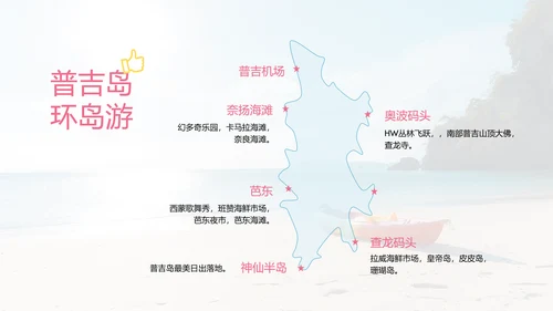 粉蓝色简约泰国普吉岛旅游攻略