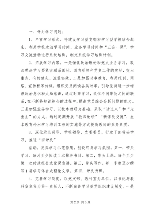西乡中学紧急避险安全警示牌整改方案.docx