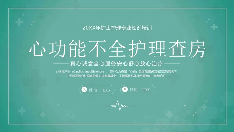 心功能不全护理查房护士护理培训PPT课件