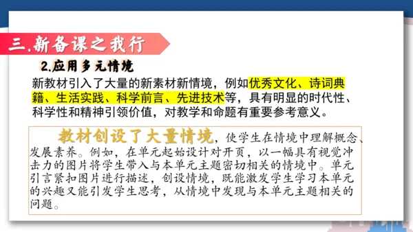 【开学必读】初中生物学新课标新教材解析和备课指导课件(共49张PPT)