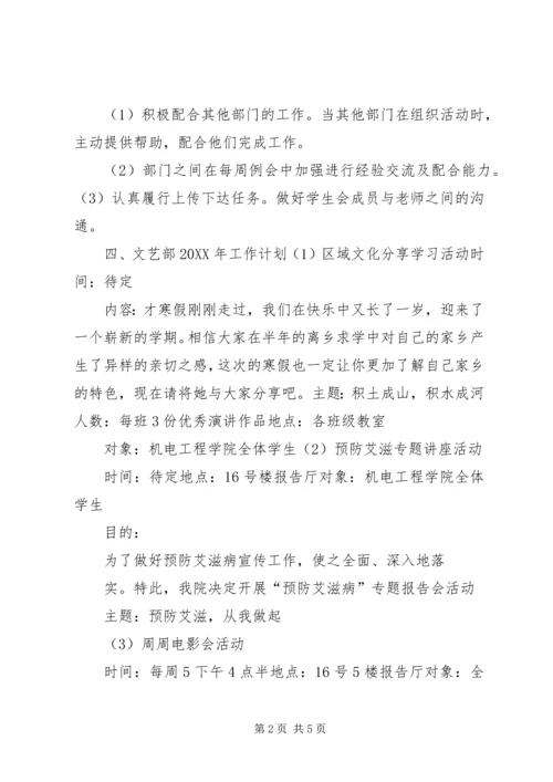文宣部工作计划.docx