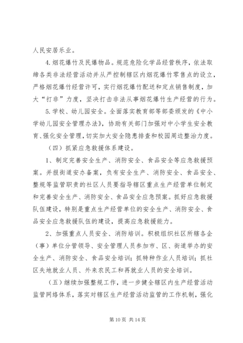 社区XX年消防安全工作计划.docx