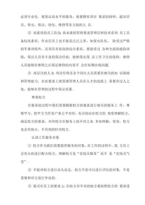 学校食堂承包服务质量保障方案.docx