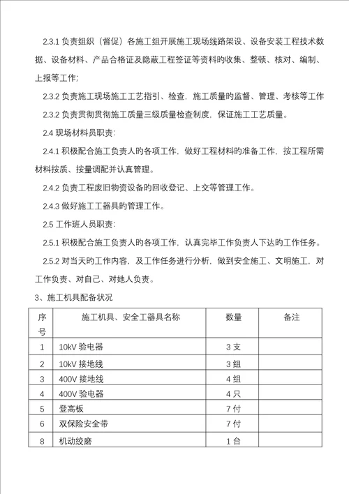 混凝土电线杆杆组立综合施工专题方案