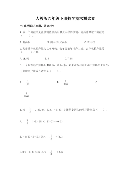 人教版六年级下册数学期末测试卷a4版可打印.docx