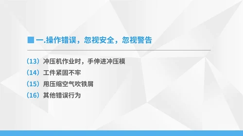 白色简约风飞机安全事故直接原因解析PPT模板
