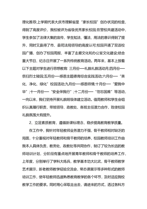 优秀校长教育工作心得感悟.docx