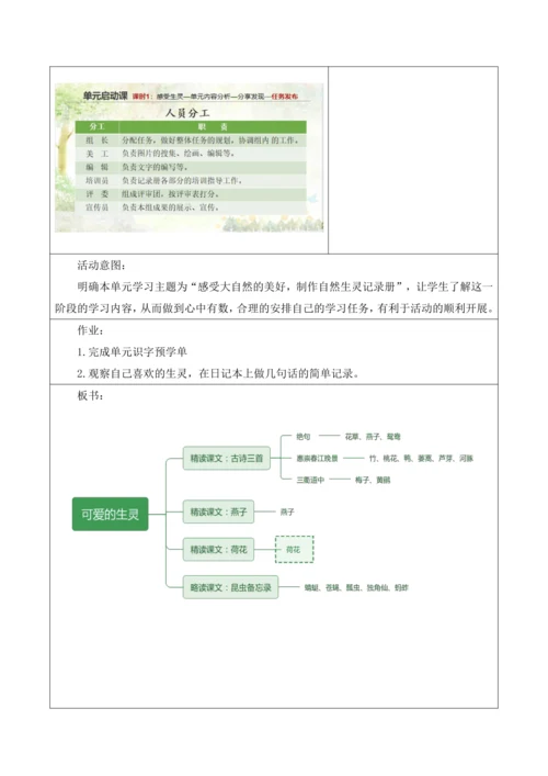 部编版语文三年级下册第一单元大单元整体教学设计