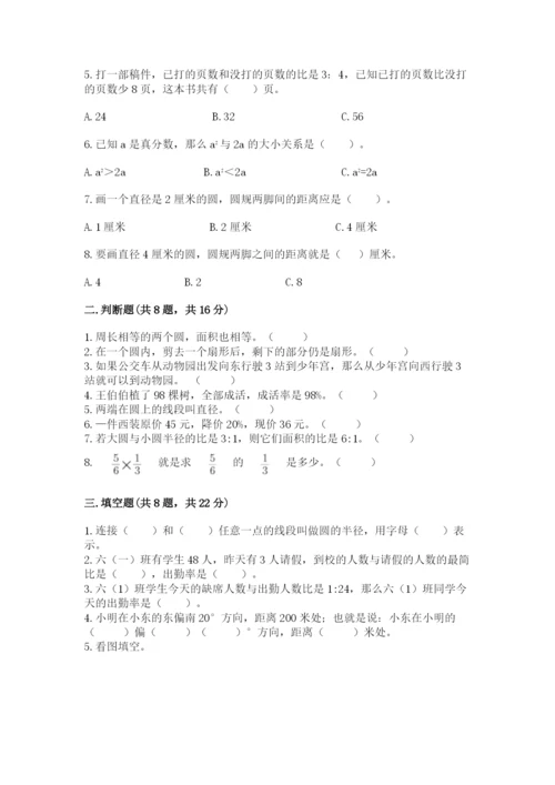 人教版六年级上册数学期末测试卷带答案（综合题）.docx