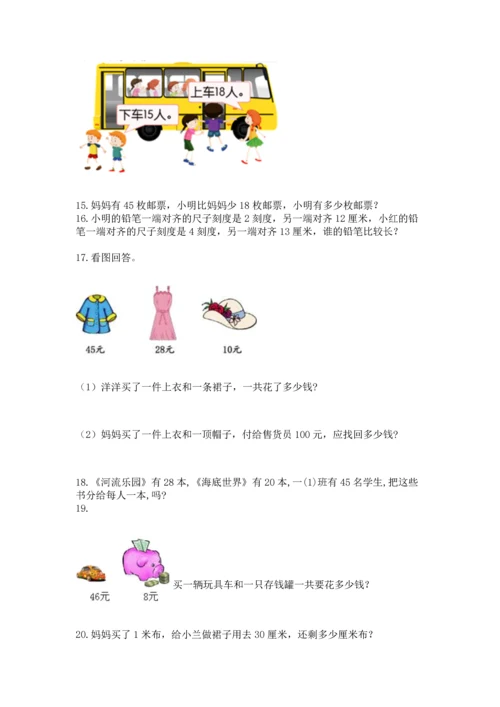 小学二年级上册数学应用题100道附答案【实用】.docx
