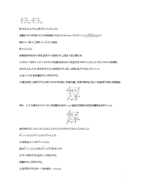 8.5-空间向量在立体几何中的应用(试题部分).docx
