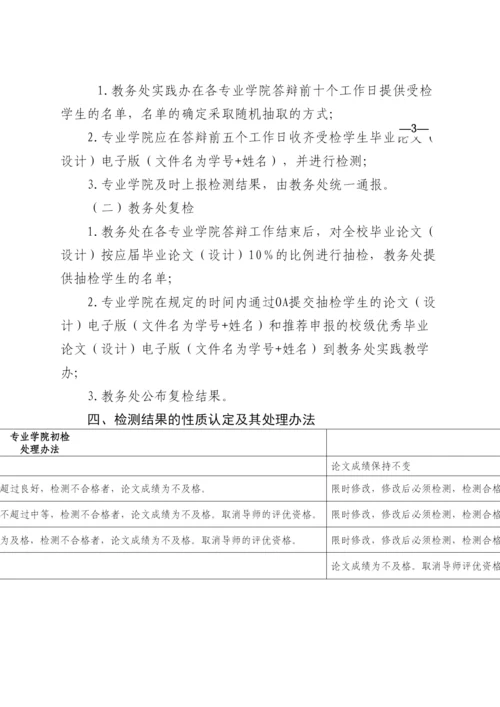【精编】本科生毕业论文（设计）检测及处理办法.docx