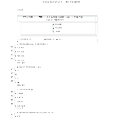 南开大学《公文写作与处理(本)》作业问题详解