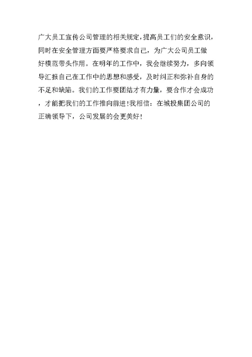 供热个人工作总结(共4页)
