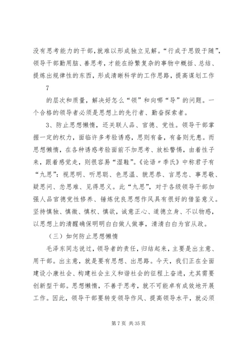 克服精神懈怠、思想懒惰,进一步解放思想、强化责任、提升能力.docx