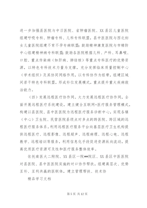 医疗联合体建设和发展实施方案.docx