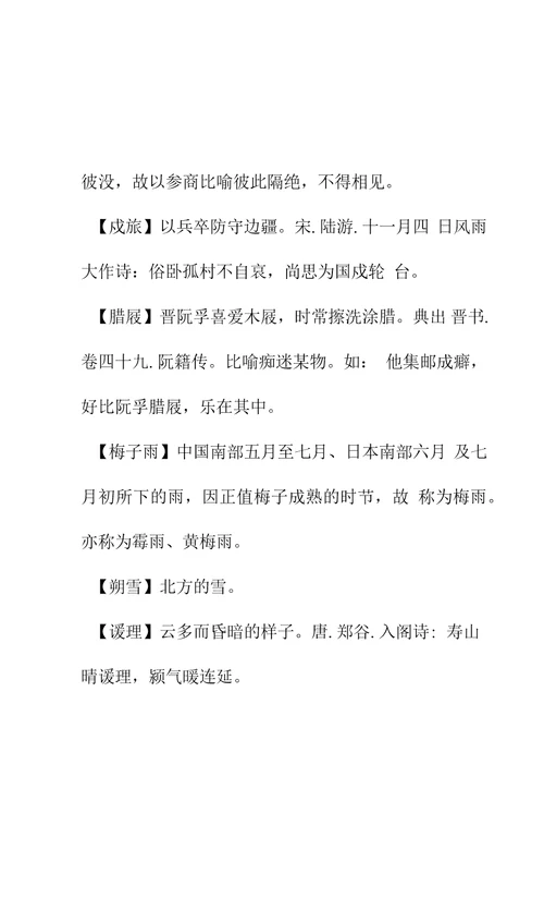 拼音版笠翁对韵讲解学习