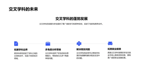 历史学习的数学视角PPT模板