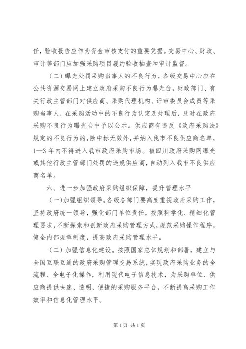 政府采购监督管理工作意见.docx