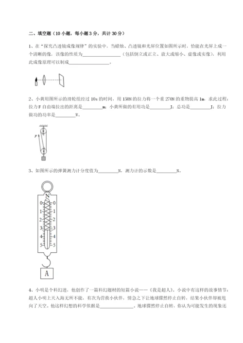 小卷练透安徽无为县襄安中学物理八年级下册期末考试同步测试试题（解析版）.docx
