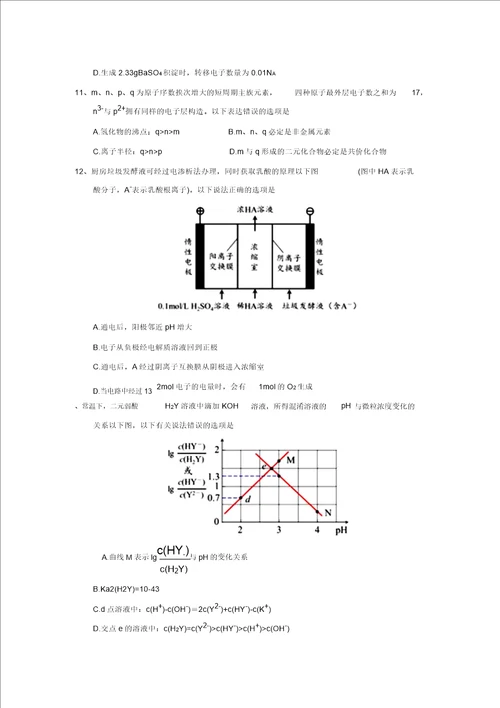 四川省南充市2018届高三第三次诊断考试理综化学试题含答案