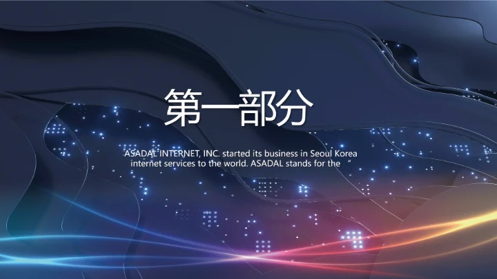 蓝色科技笔记本电脑数码动态ppt