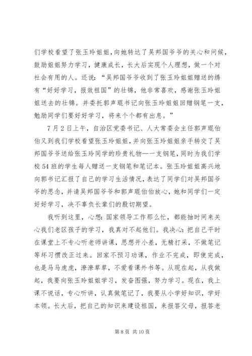 勤奋学习报效祖国.docx