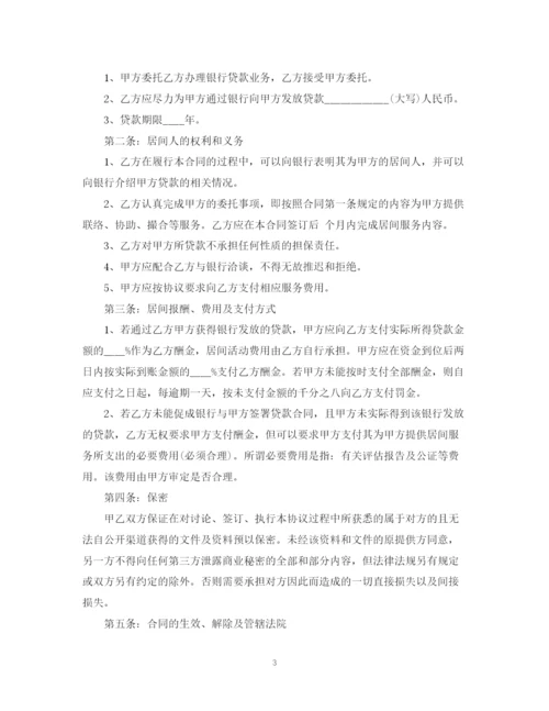 2023年融资居间合同范本.docx