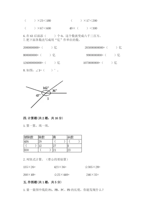 人教版数学四年级上册期末测试卷精品（黄金题型）.docx