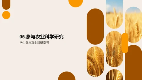农业科学全解析