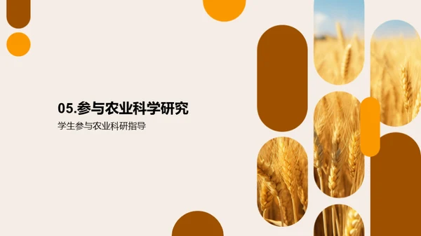 农业科学全解析
