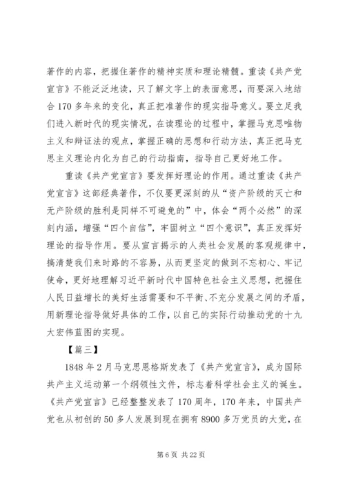 学习《共产党宣言》心得感悟10篇.docx