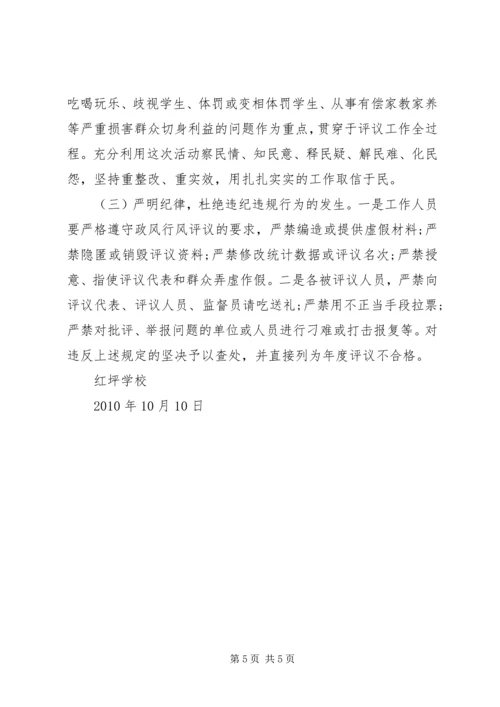 行风政风评议方案 (4).docx