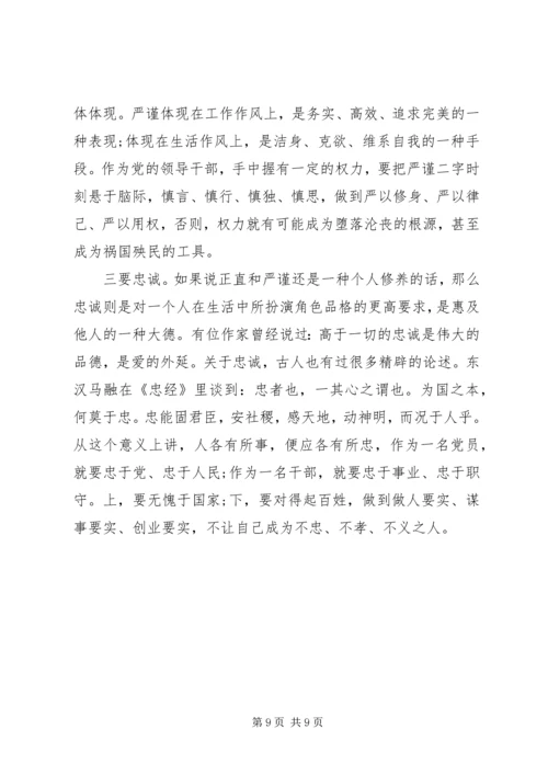 四讲四有讲道德有品行做品德合格的明白人发言稿.docx