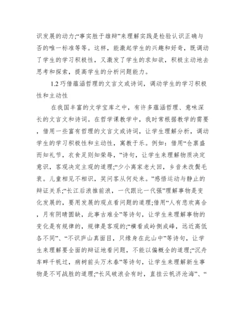 高中政治小论文关于生活与哲学.docx