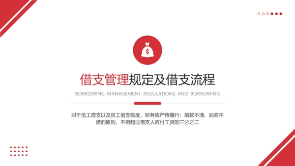 财务管理制度和员工报销流程培训完整内容