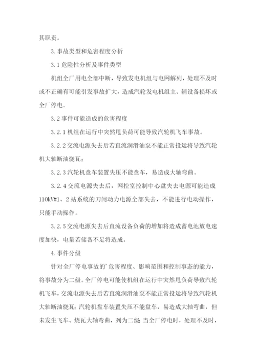工厂停电应急处理方案.docx