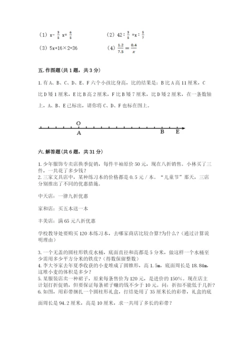 北师大版小学数学六年级下册期末检测试题附答案（能力提升）.docx