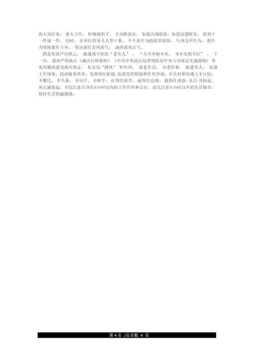 2021年市县科级领导干部政治素质考察自查自评报告范文(通用).docx