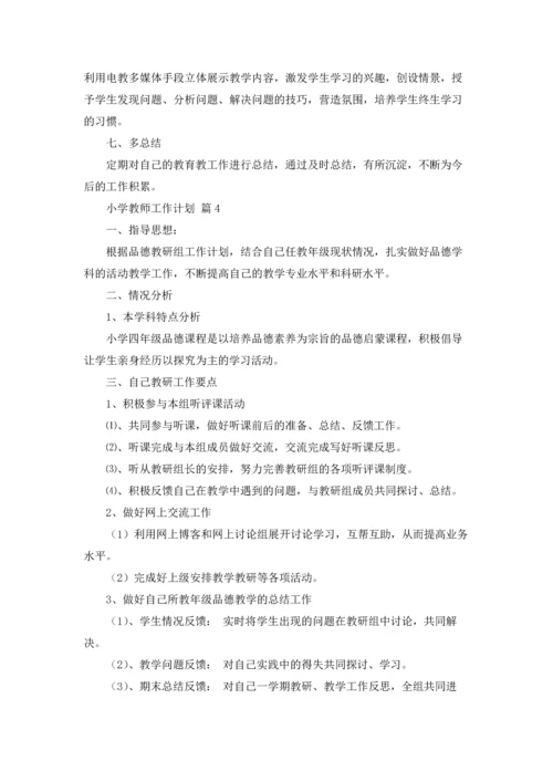 有关小学教师工作计划范文汇总七篇.docx