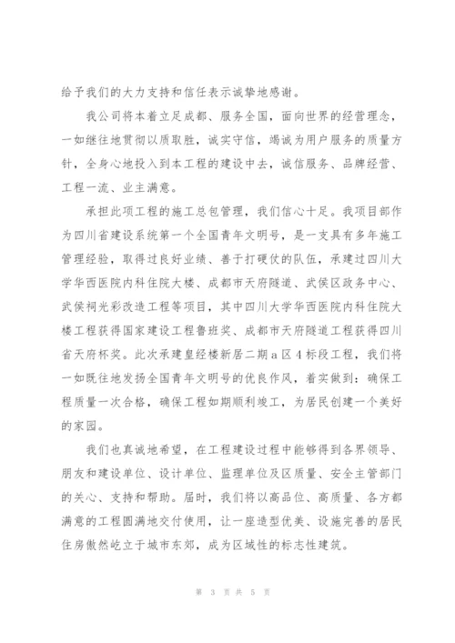 集团公司新年开工发言稿.docx