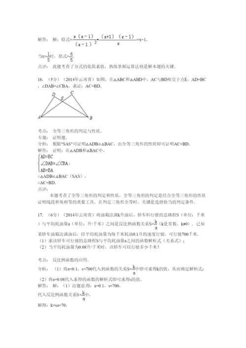 2022年云南省中考数学试卷及答案解析.docx