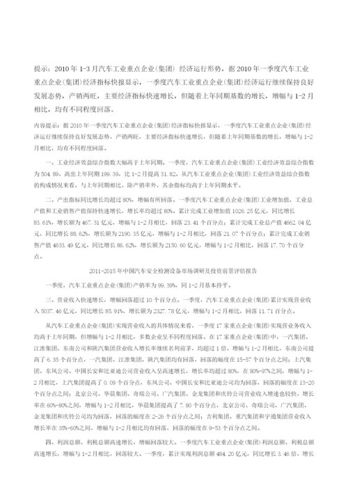 报告-汽车工业重点企业(集团)经济运行形势.docx