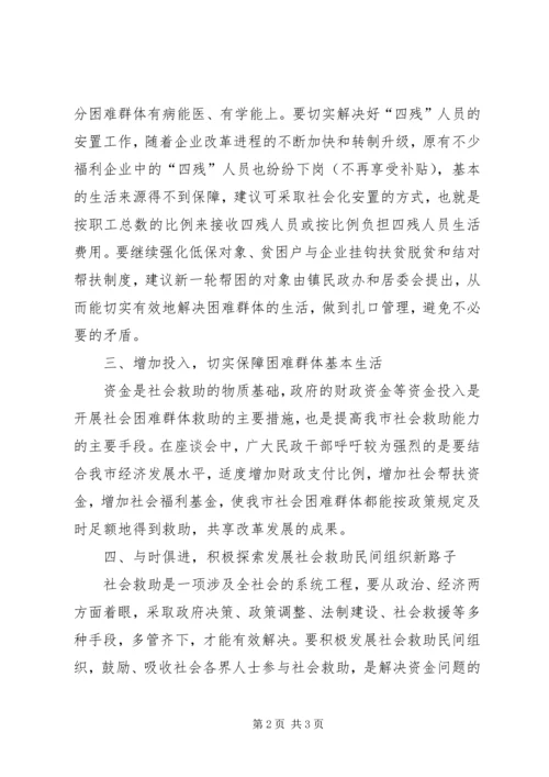 我社会救助工作的调研报告.docx