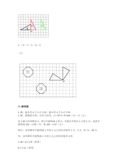 人教版五年级下册数学期末测试卷附答案解析.docx